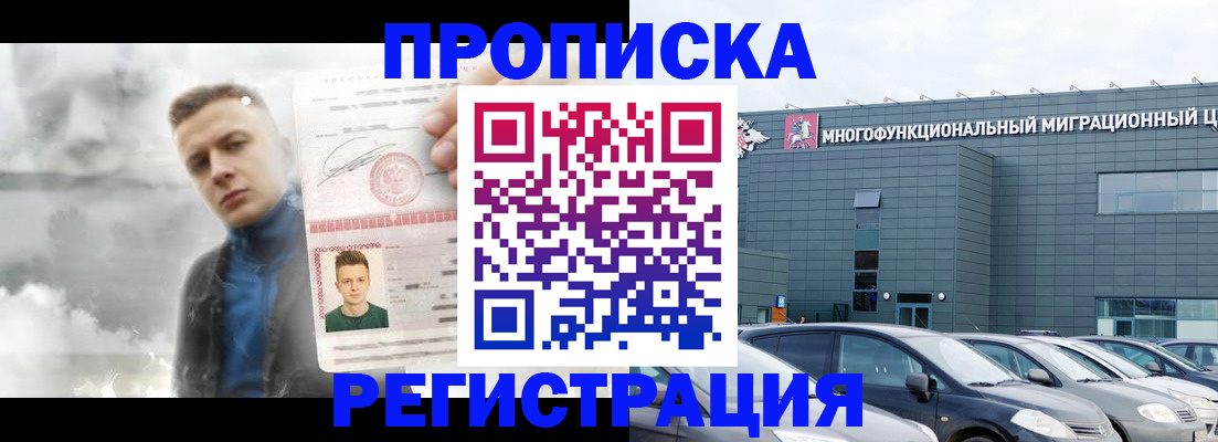прописка 2025 в Шилке